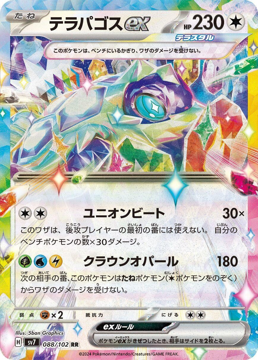 Terapagos ex (088/102) (SV7)