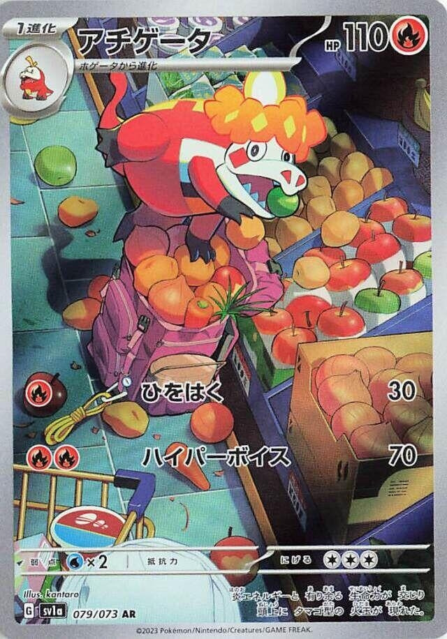 Crocalor (079/073) (SV1a)