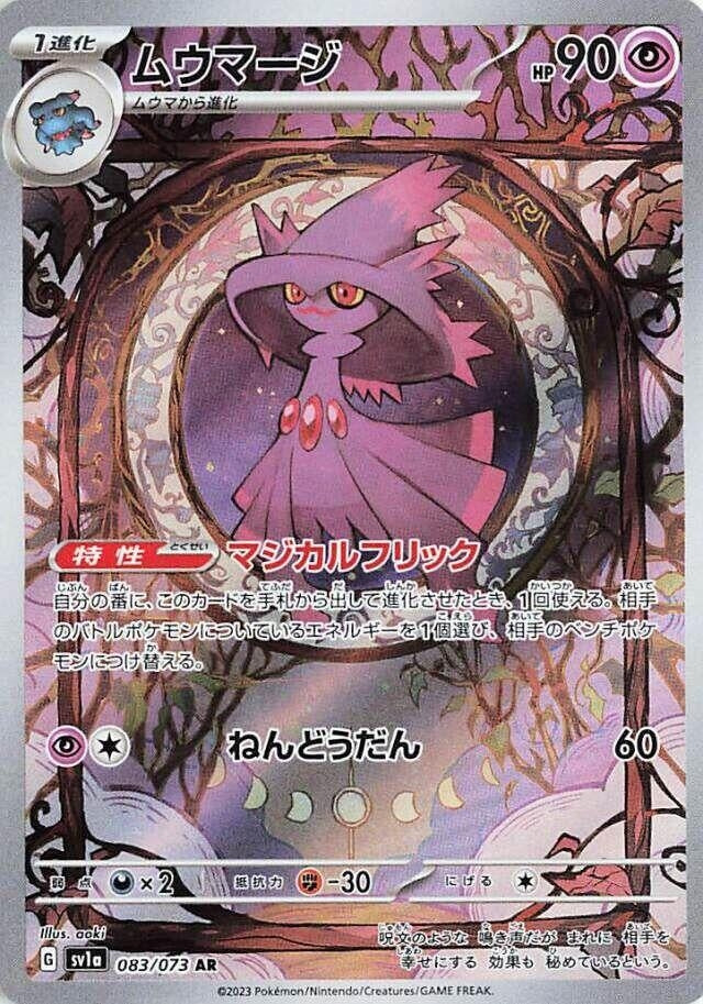 Mismagius (083/073) (SV1a)