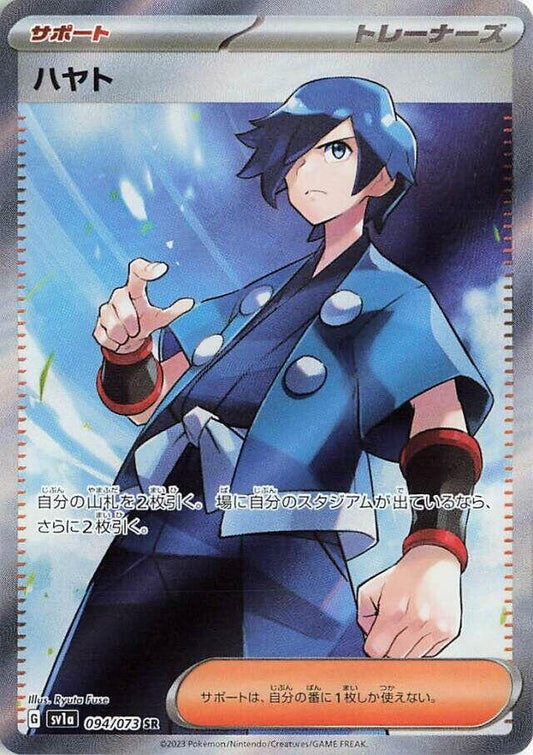 Falkner (094/073) (SV1a)