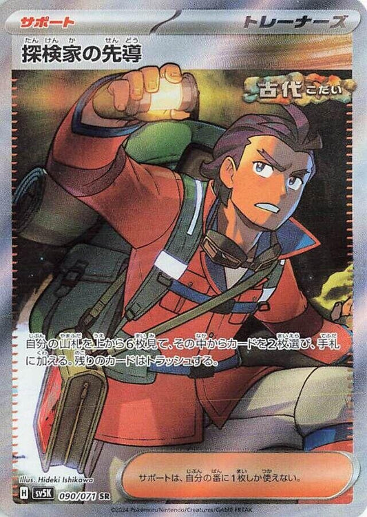 Explorer's Guidance (090/071) (SV5K)