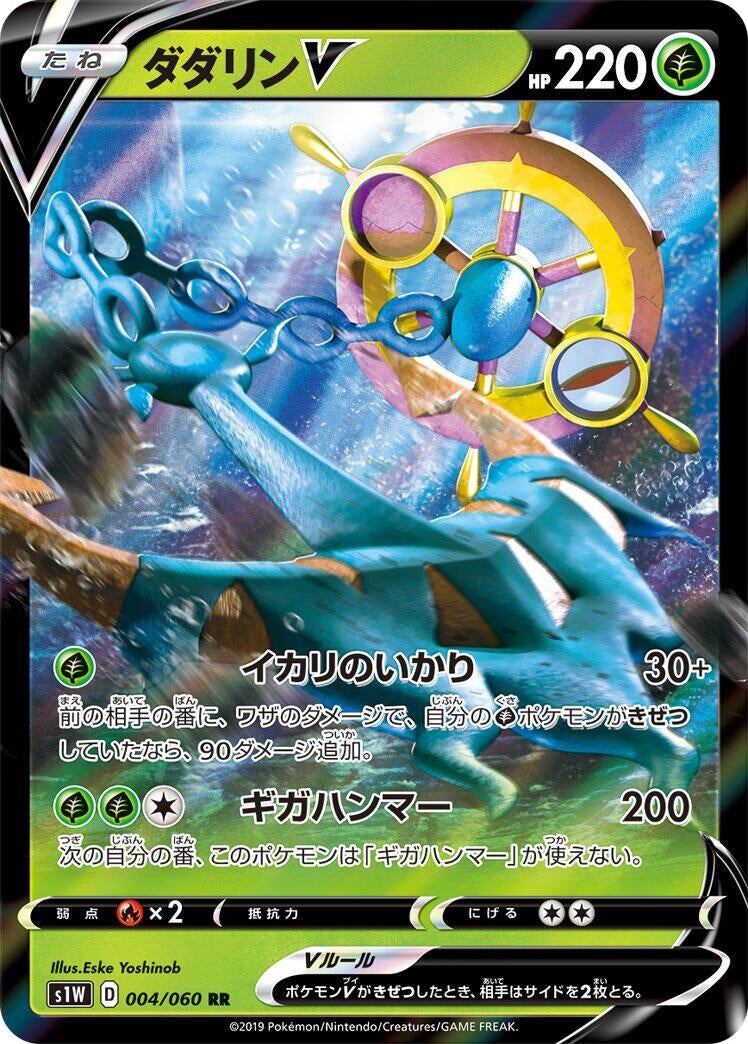 Dhelmise V (004/060) (S1W)