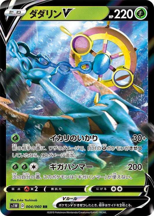 Dhelmise V (004/060) (S1W)