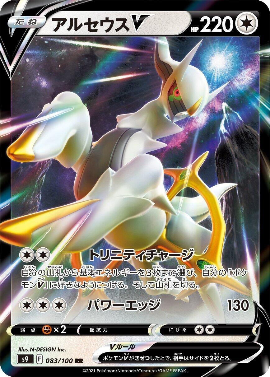 Arceus V (083/100) (S9)