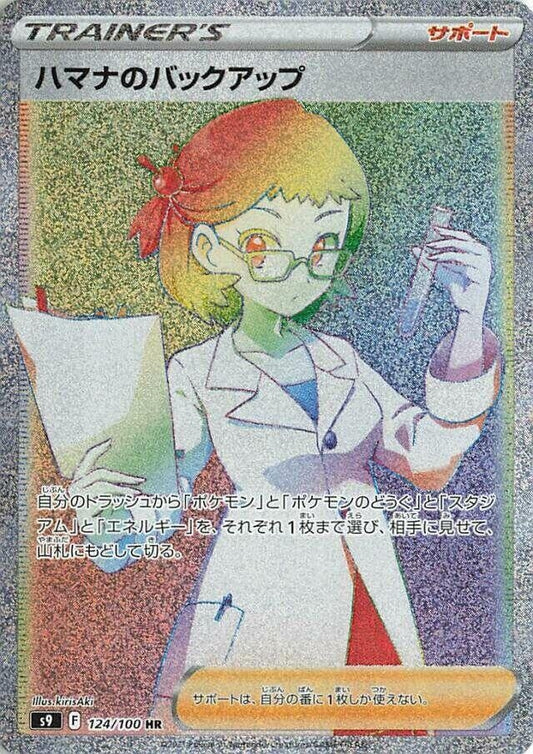 Roseanne's Backup (124/100) (S9)