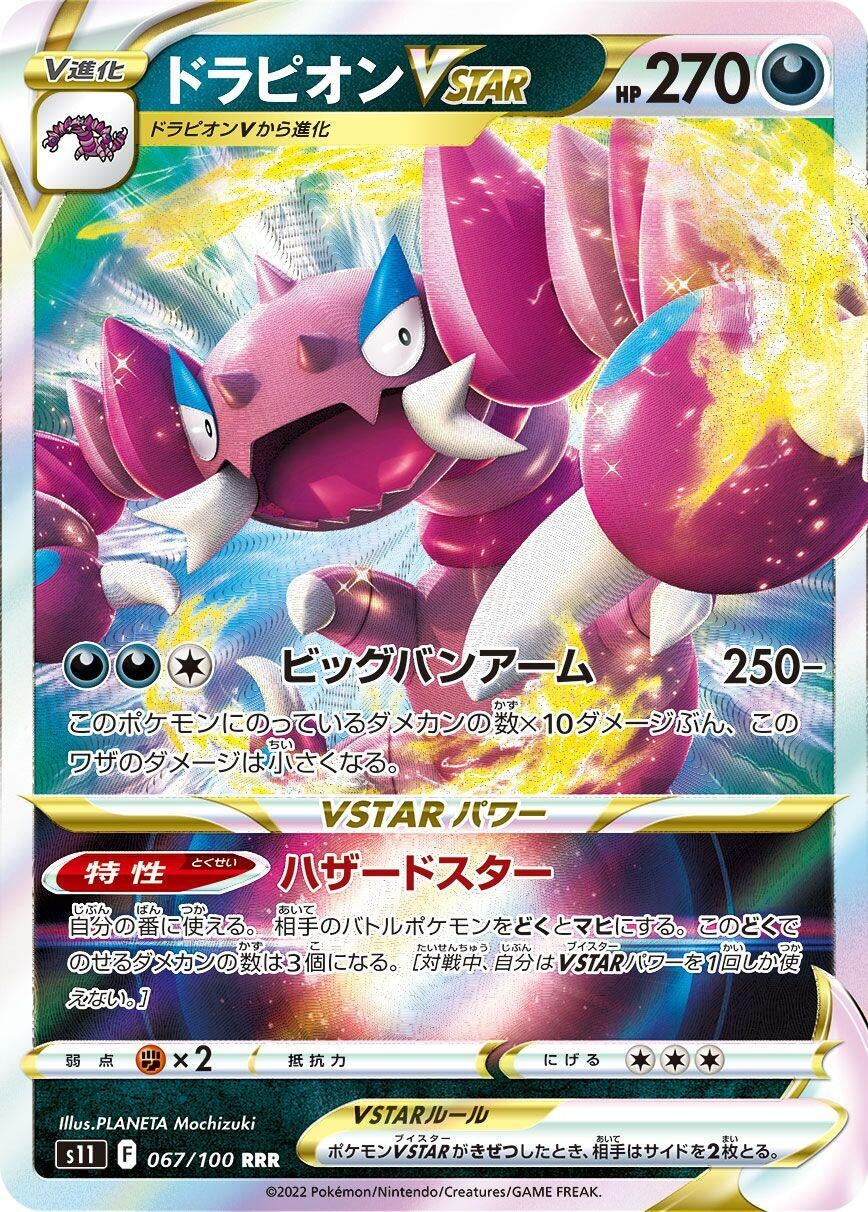 Drapion VSTAR (067/100) (S11)