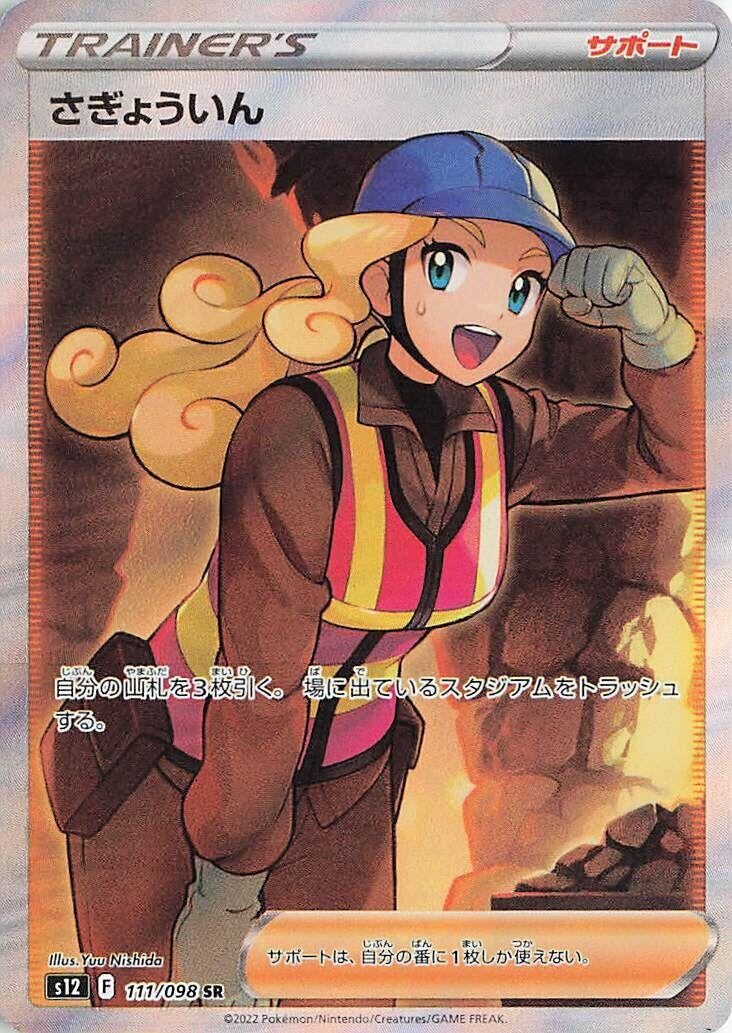 Worker (111/098) (S12)