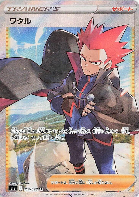 Lance (114/098) (S12)