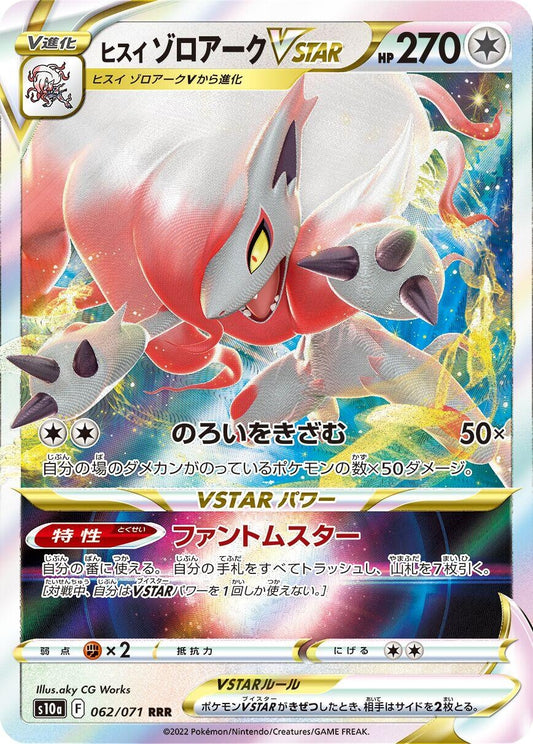 Hisuian Zoroark VSTAR (062/071) (S10a)