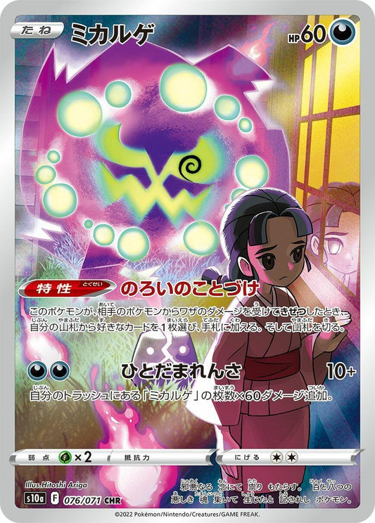 Spiritomb (076/071) (S10a)
