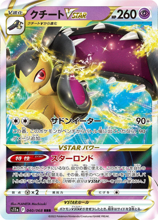 Mawile VSTAR (040/068) (S11a)