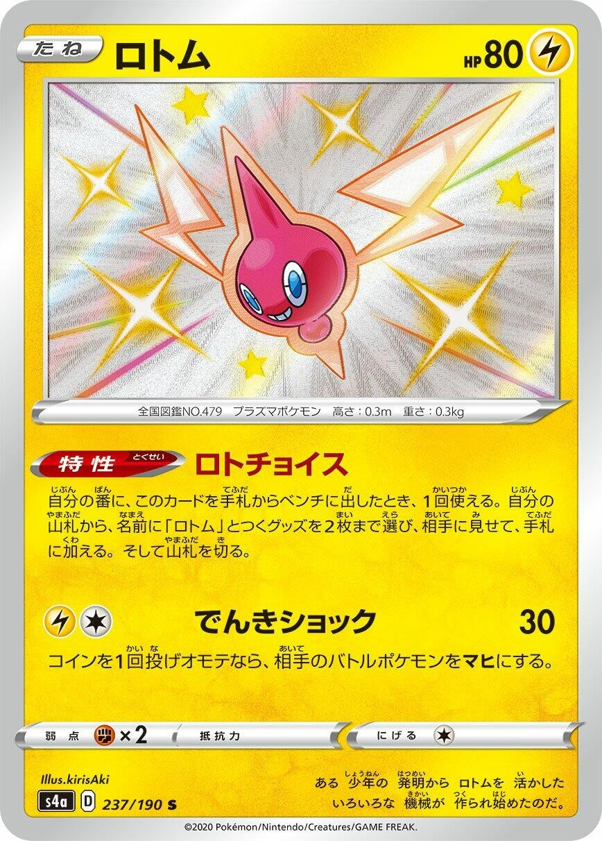 Rotom (237/190) (S4a)