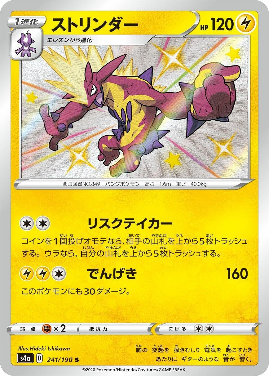 Toxtricity (241/190) (S4a)