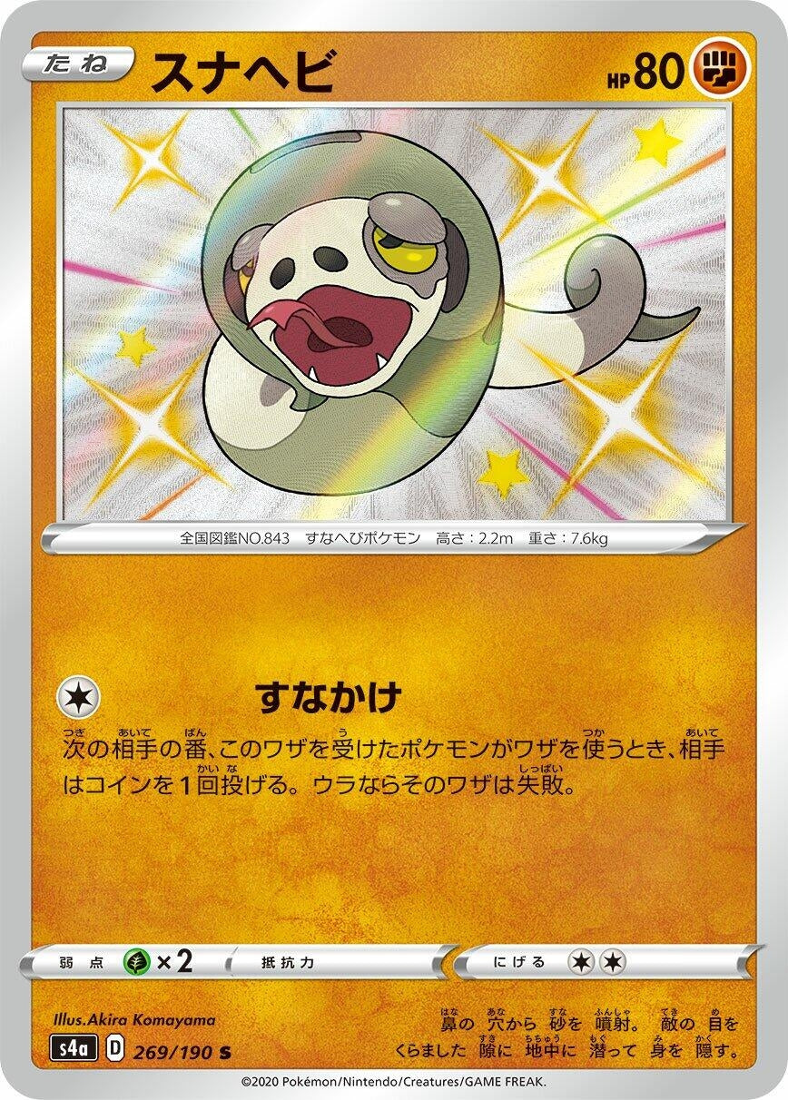Silicobra (269/190) (S4a)