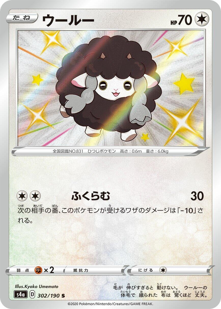 Wooloo (302/190) (S4a)
