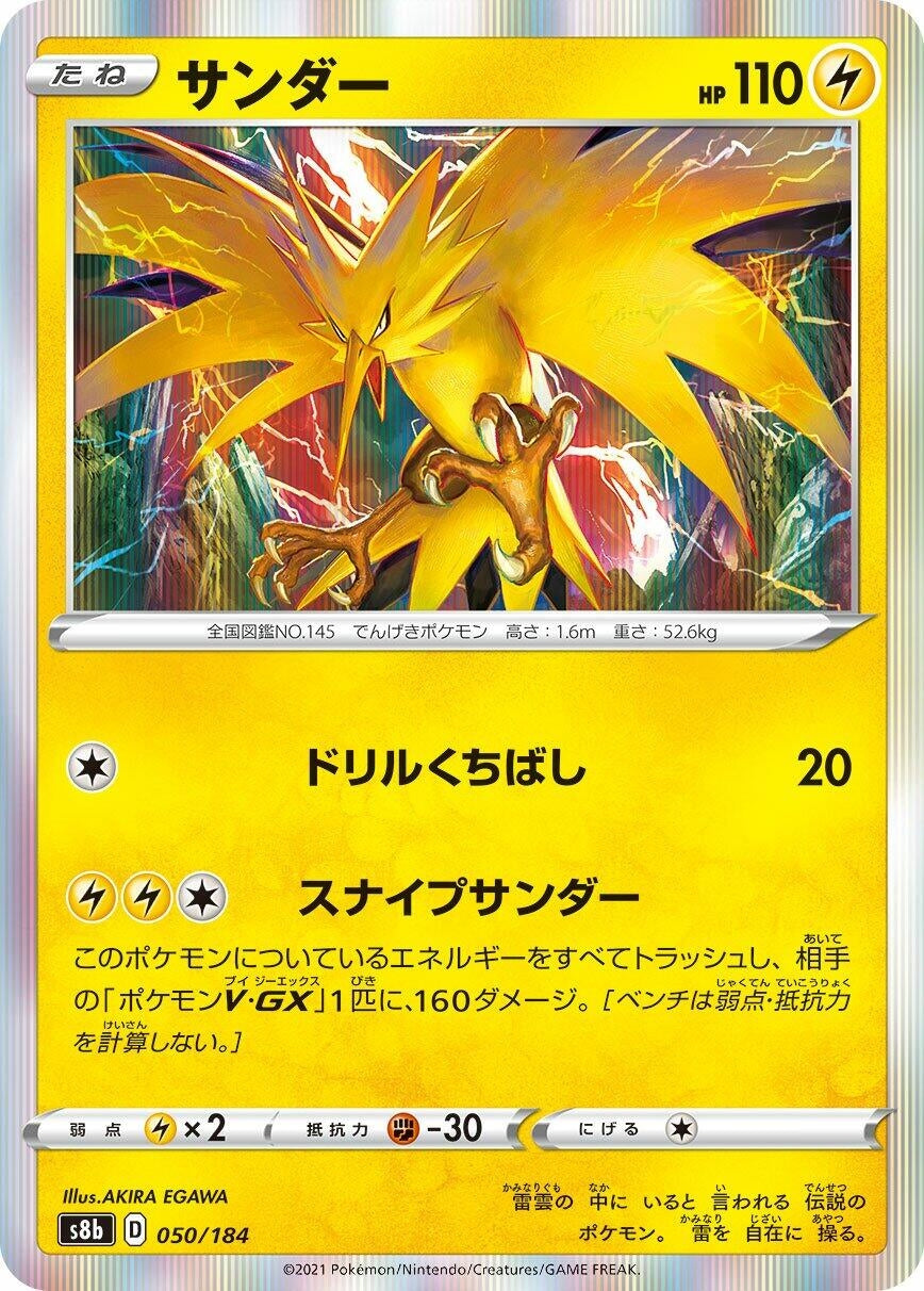 Zapdos (050/184) (S8b)