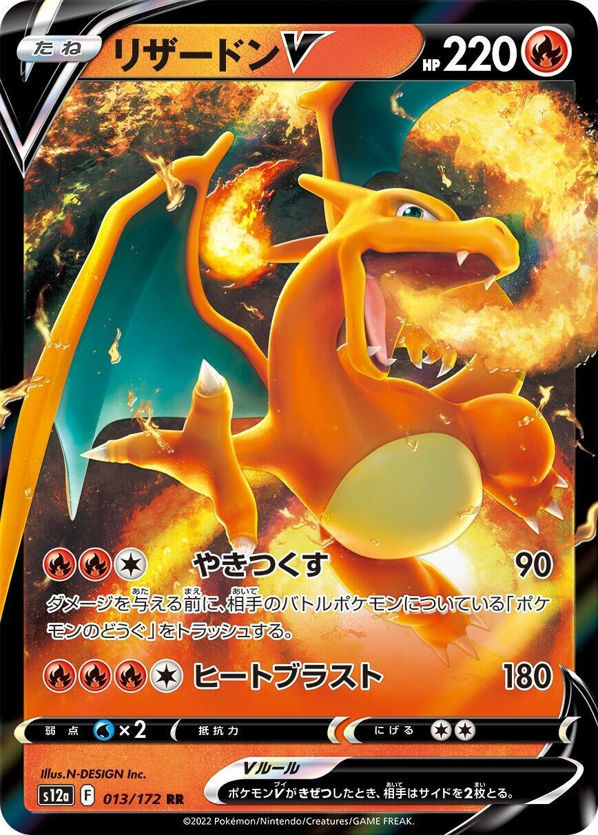 Charizard V (013/172) (S12a)