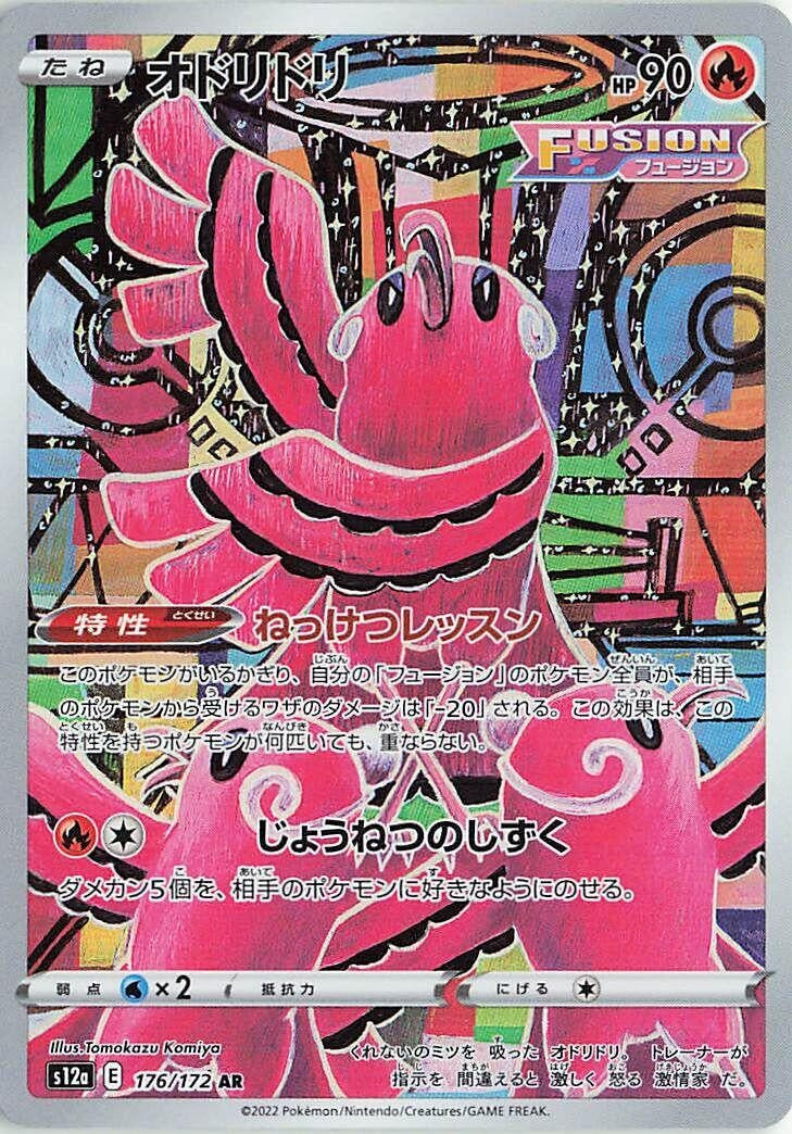 Oricorio (176/172) (S12a)