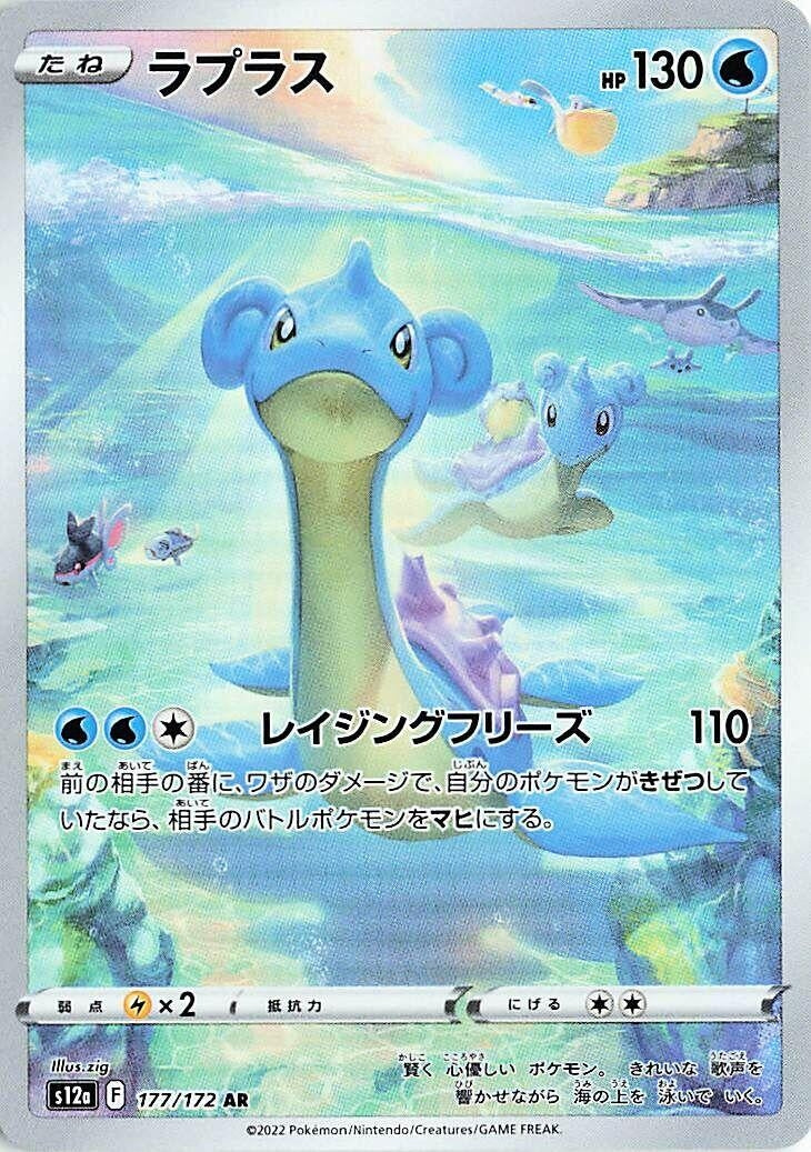 Lapras (177/172) (S12a)