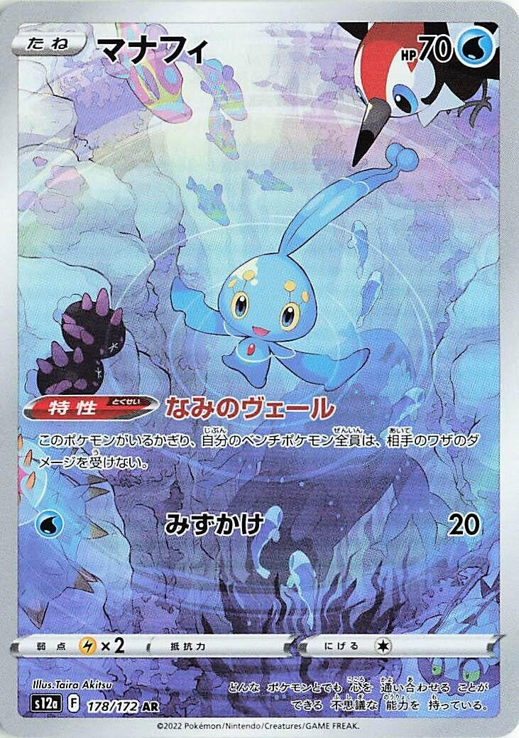 Manaphy (178/172) (S12a)