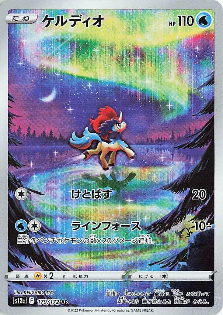 Keldeo (179/172) (S12a)