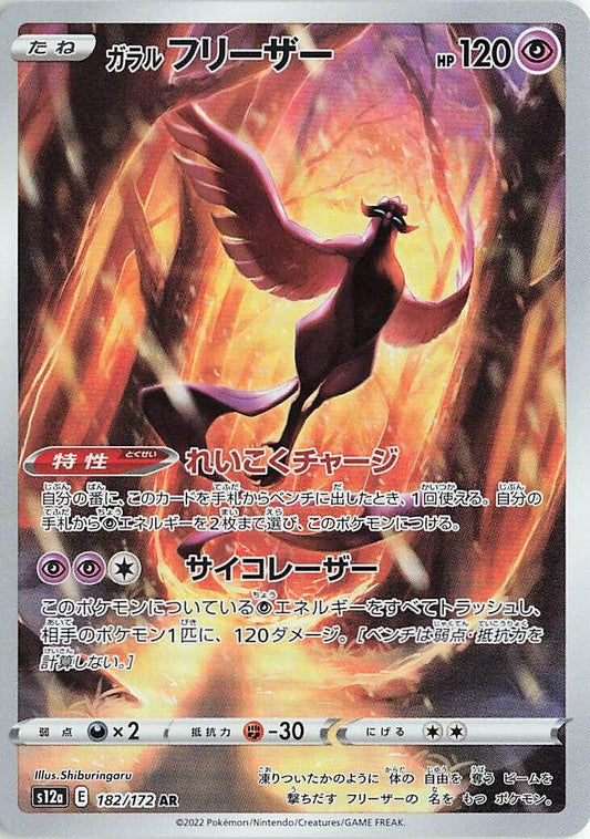 Galarian Articuno (182/172) (S12a)