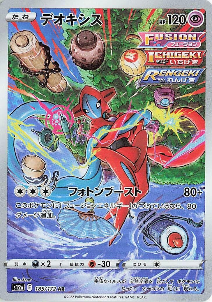 Deoxys (185/172) (S12a)