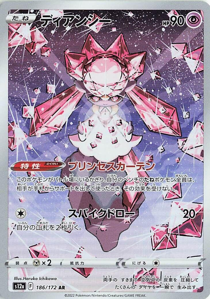 Diancie (186/172) (S12a)
