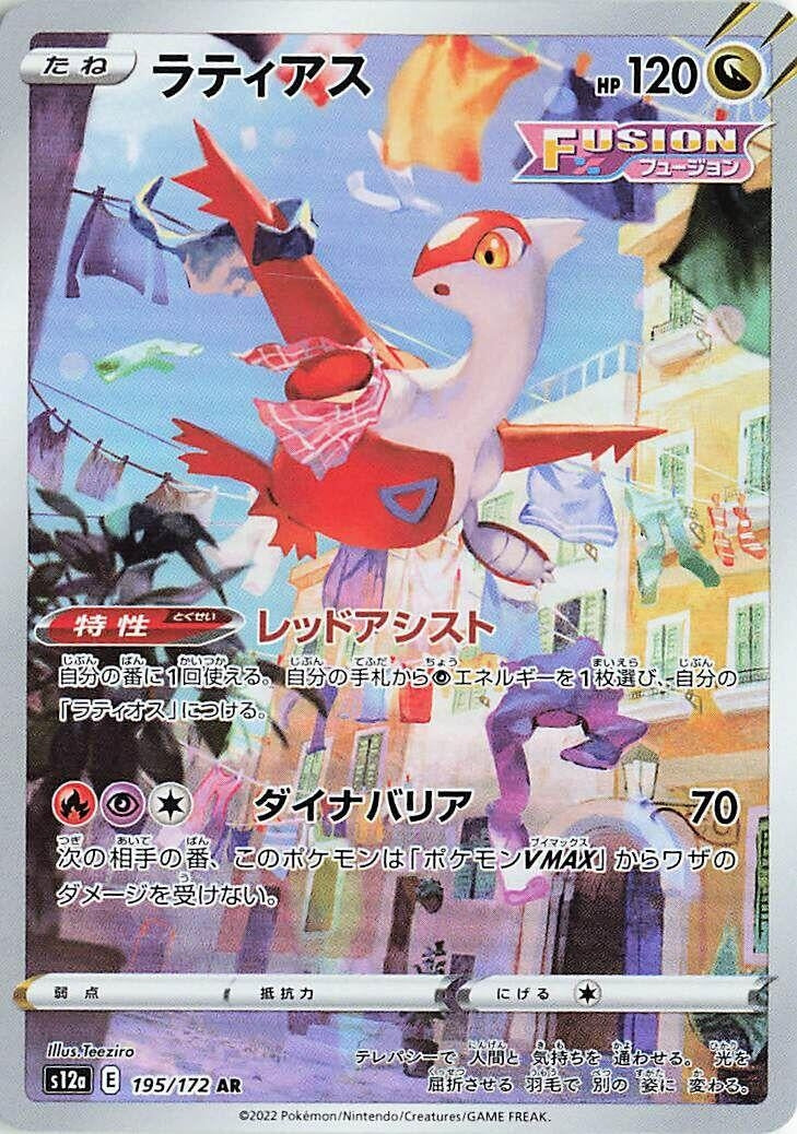 Latias (195/172) (S12a)