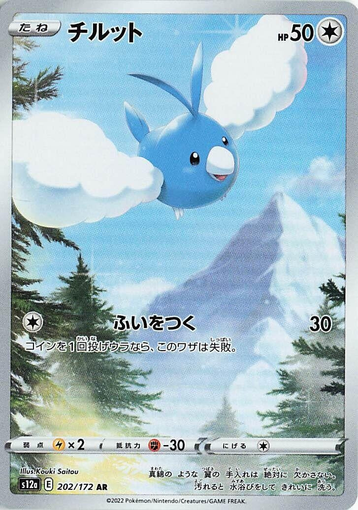Swablu (202/172) (S12a)