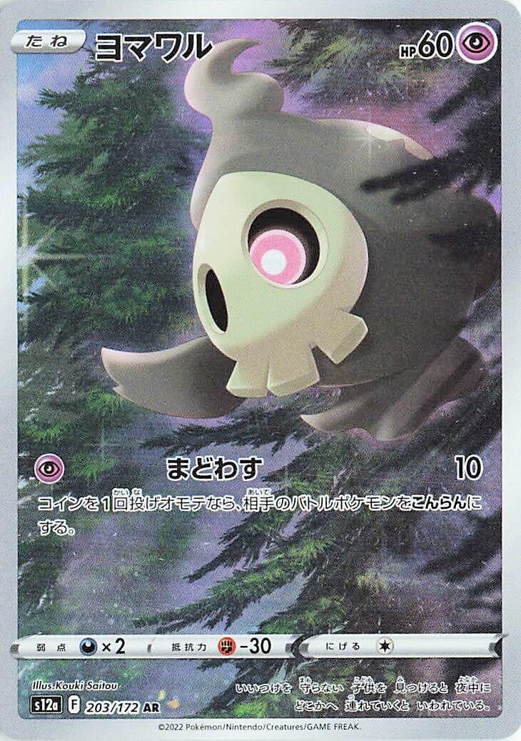 Duskull (203/172) (S12a)