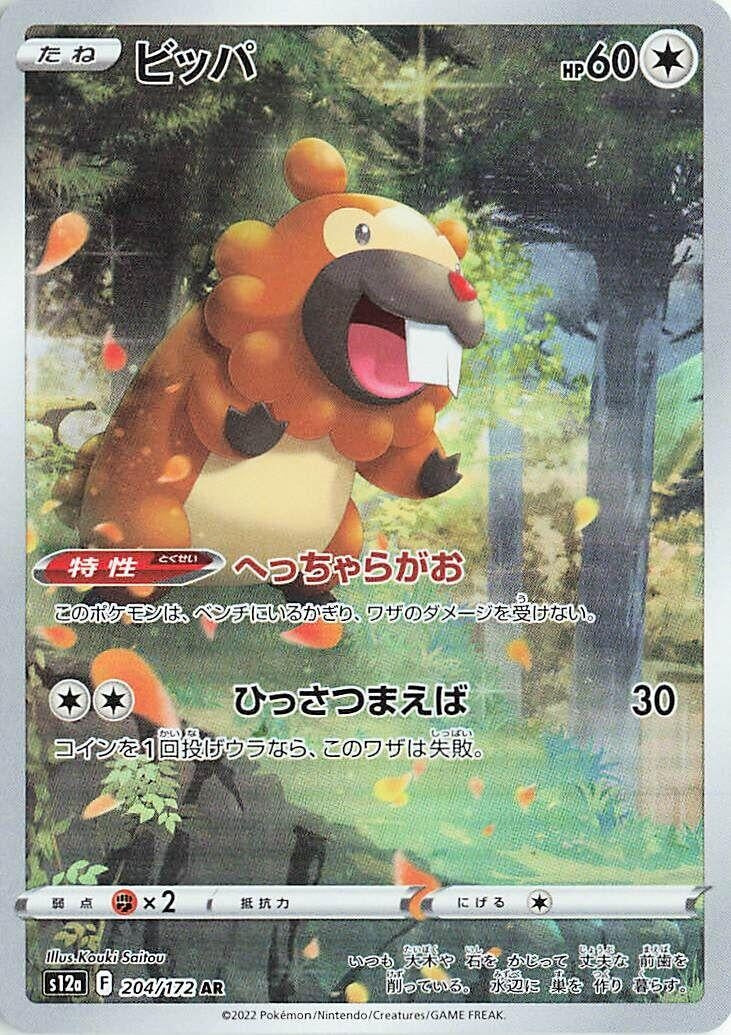 Bidoof (204/172) (S12a)