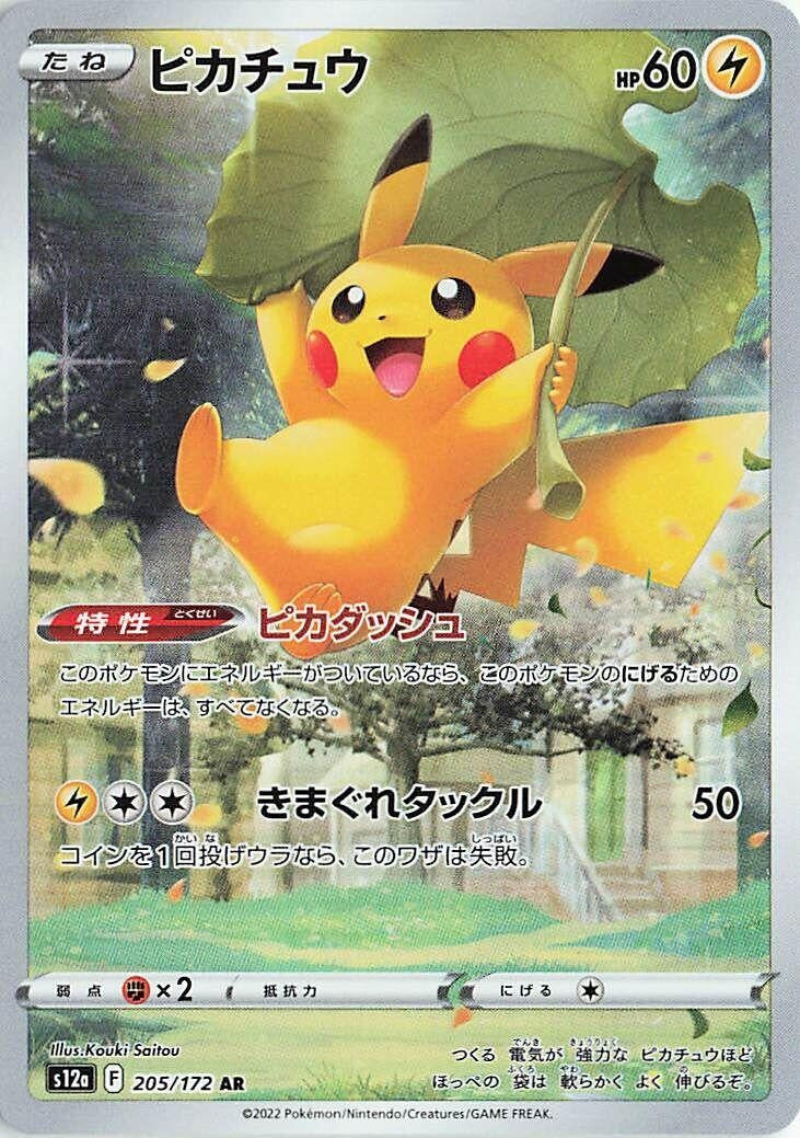 Pikachu (205/172) (S12a)
