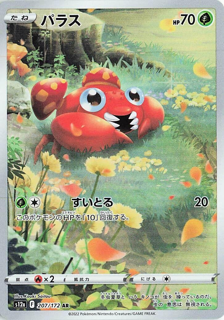 Paras (207/172) (S12a)