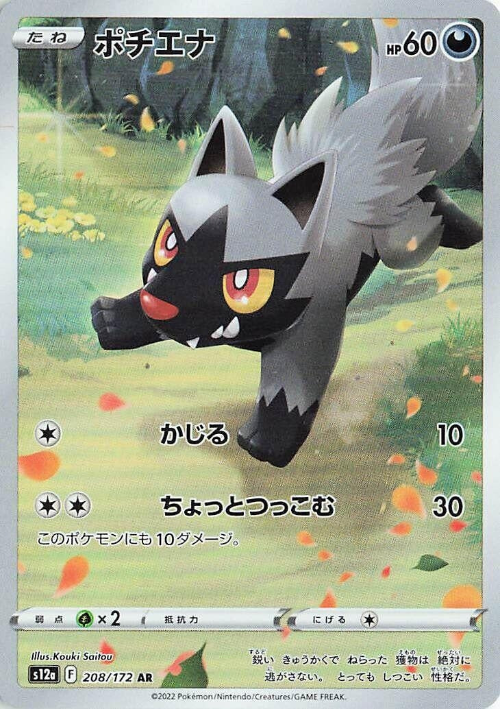 Poochyena (208/172) (S12a)