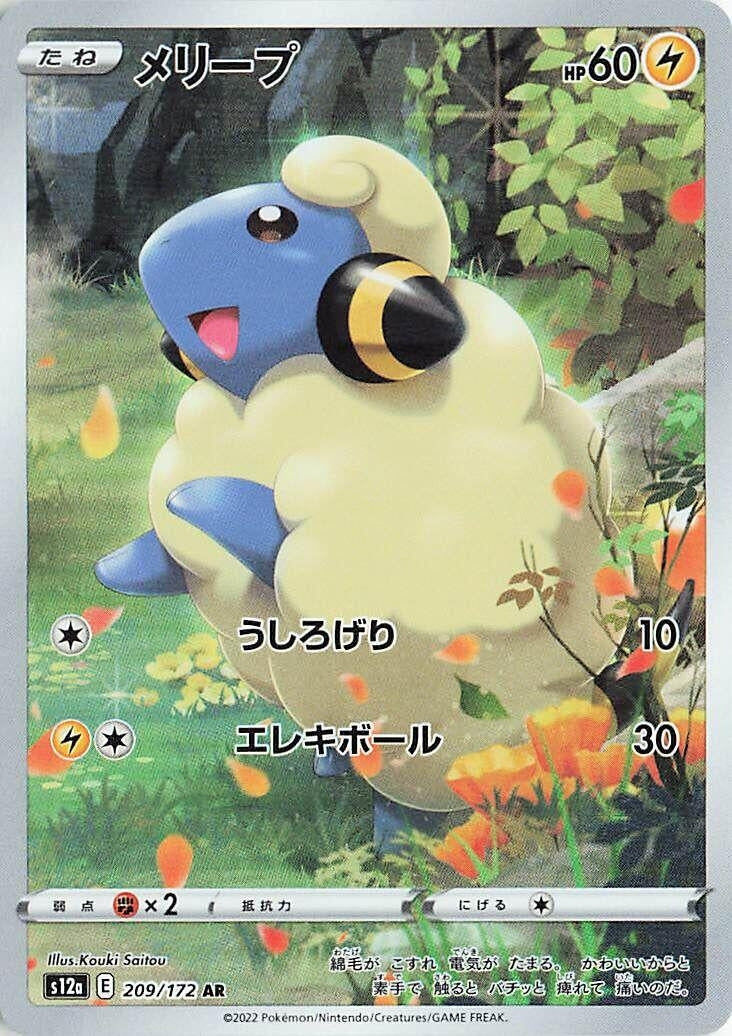 Mareep (209/172) (S12a)