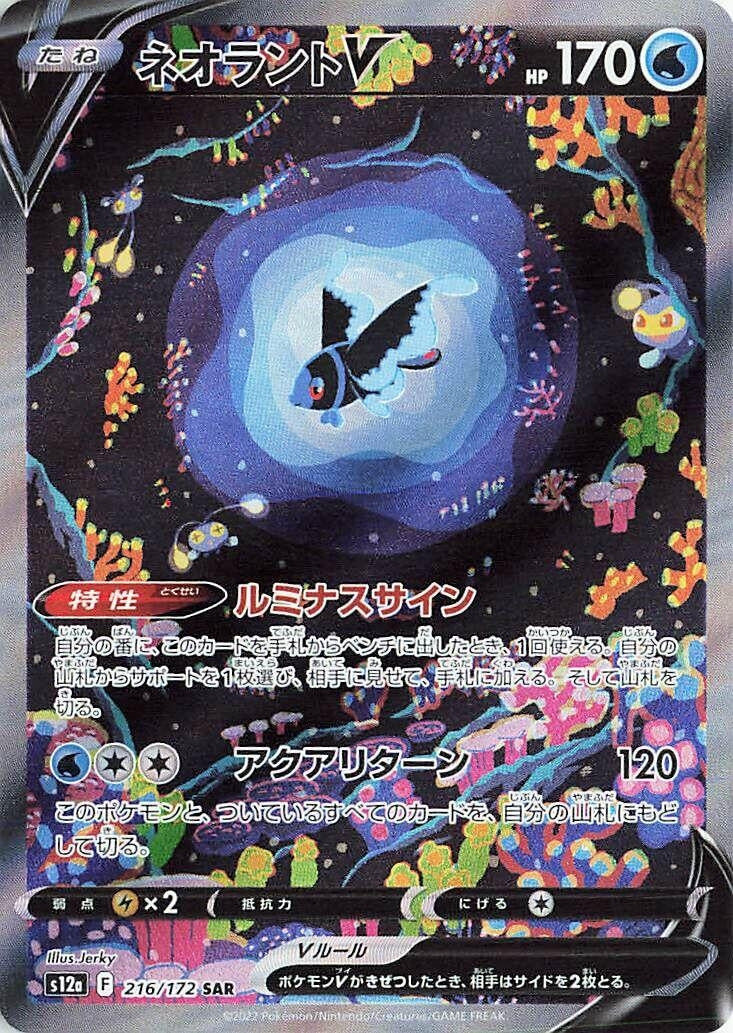 Lumineon V (216/172) (S12a)