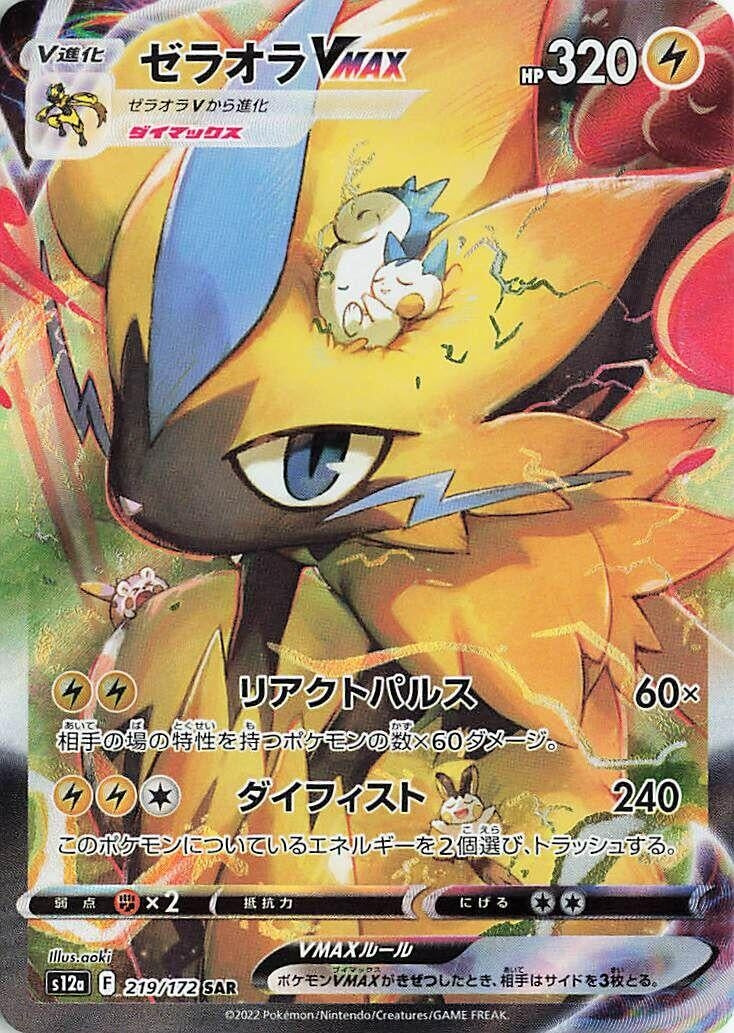 Zeraora VMAX (219/172) (S12a)