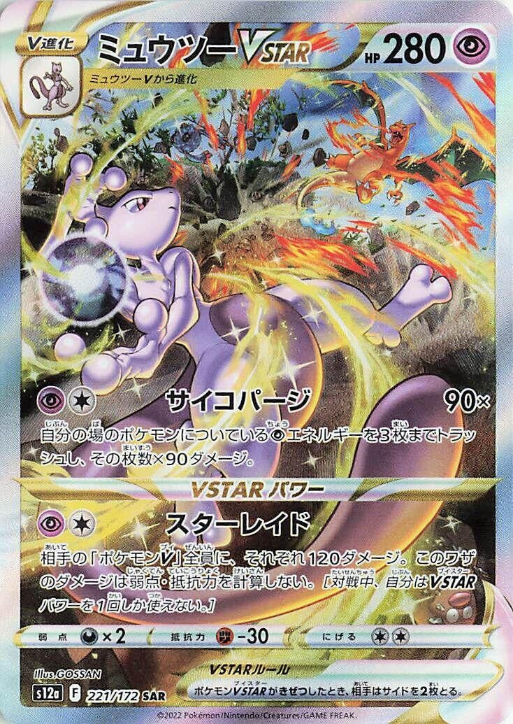 Mewtwo VSTAR (221/172) (S12a)
