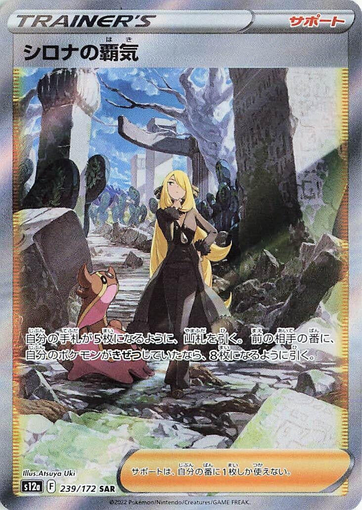 Cynthia's Ambition (239/172) (S12a)