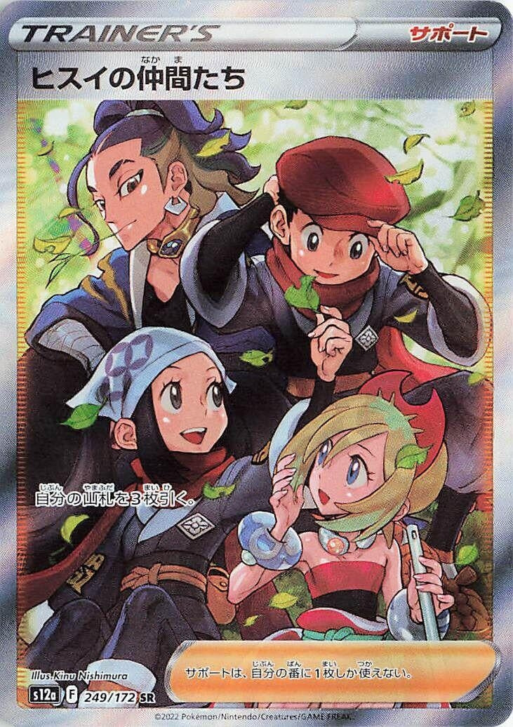 Friends in Hisui (249/172) (S12a)