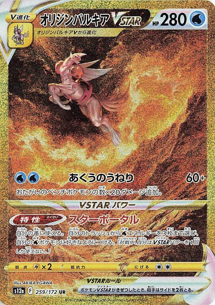Origin Forme Palkia VSTAR (259/172) (S12a)