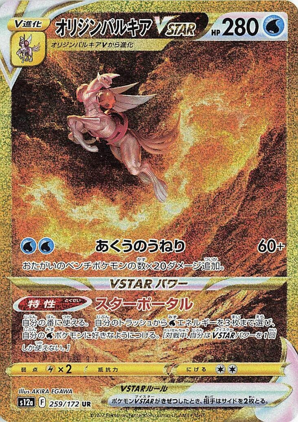 Origin Forme Palkia VSTAR (259/172) (S12a)