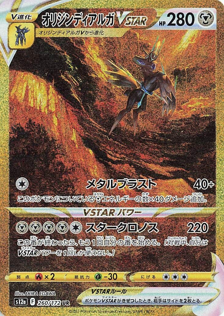 Origin Forme Dialga VSTAR (260/172) (S12a)