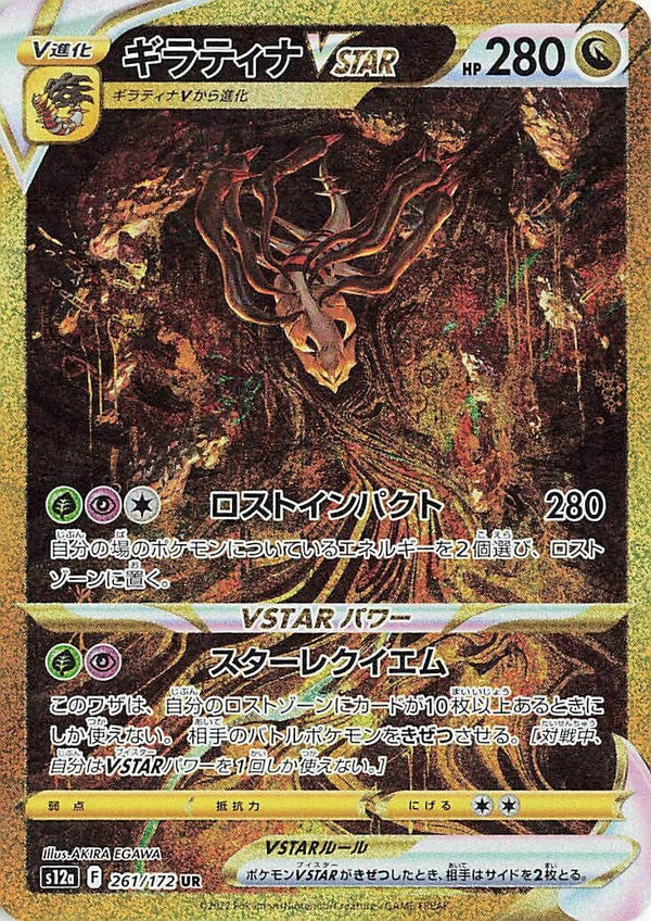 Giratina VSTAR (261/172) (S12a)