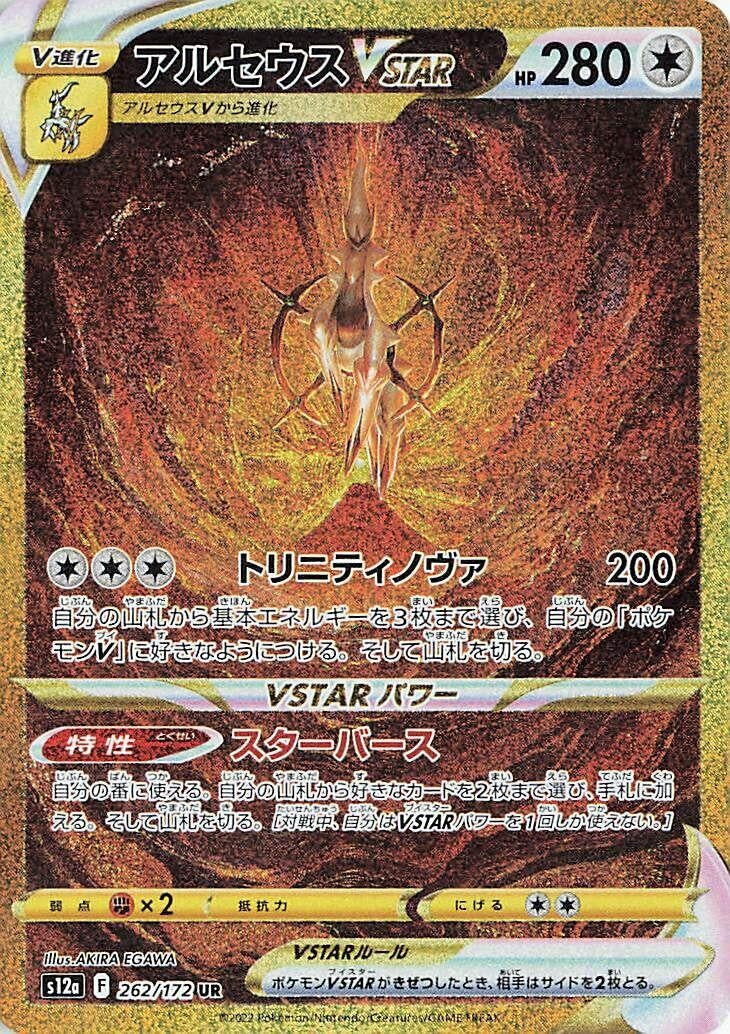 Arceus VSTAR (262/172) (S12a)