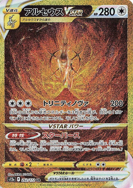 Arceus VSTAR (262/172) (S12a)