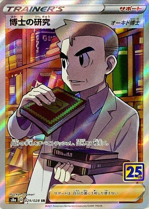 Professor's Research (029/028) (S8a)