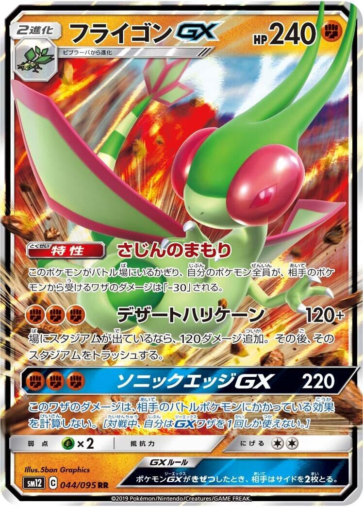 Flygon GX (044/095) (SM12)