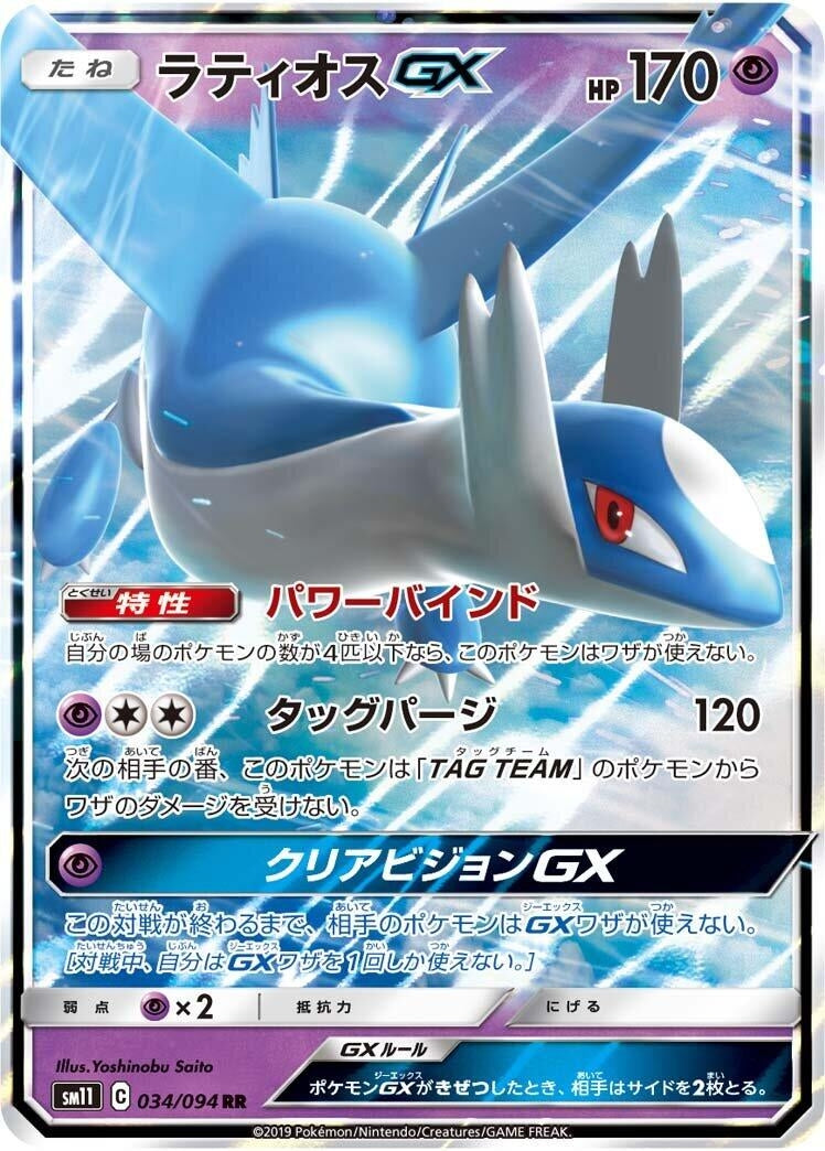Latios GX (034/094) (SM11)
